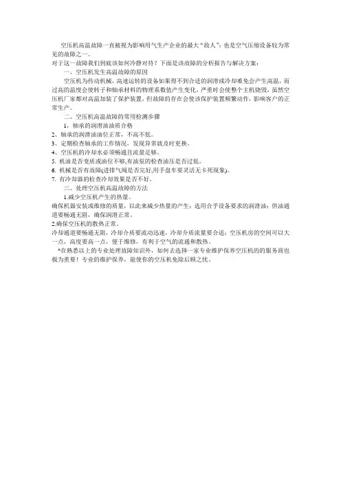 空压机高温故障的克星
