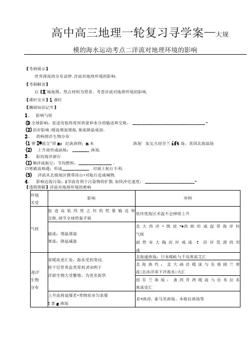 高三地理一轮复习——考点2洋流对地理环境的影响