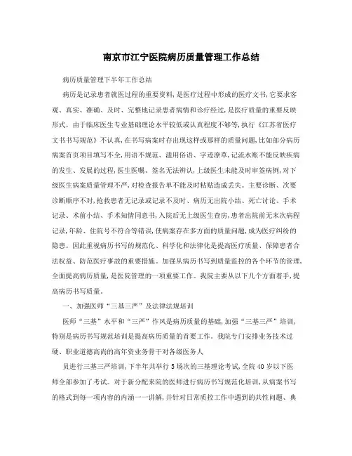 南京市江宁医院病历质量管理工作总结