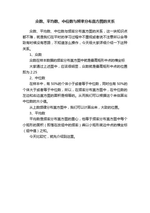 众数、平均数、中位数与频率分布直方图的关系
