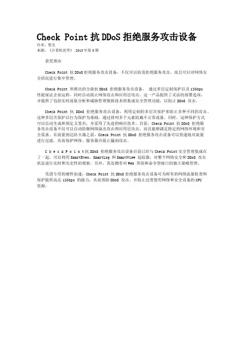 Check Point抗DDoS拒绝服务攻击设备