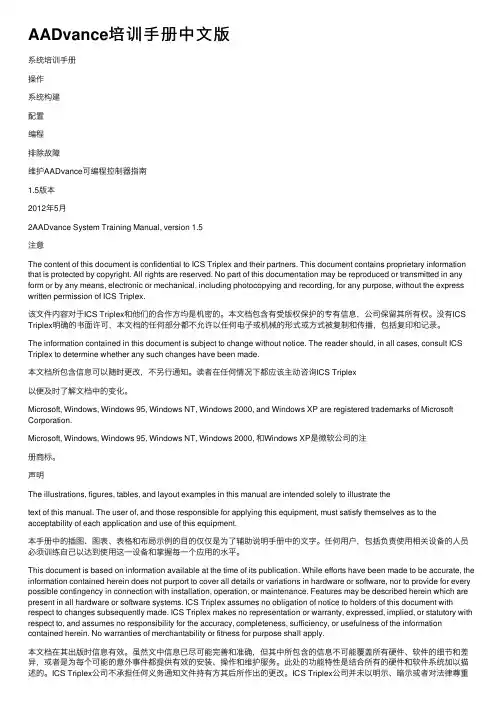 AADvance培训手册中文版