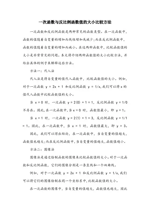 一次函数与反比例函数值的大小比较方法