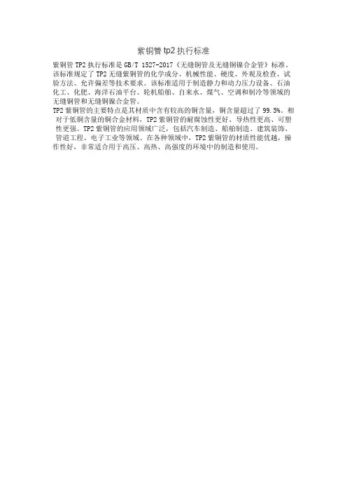 紫铜管tp2执行标准
