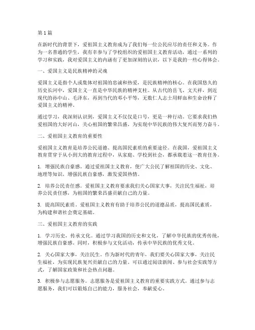 爱祖国主义教育心得体会(3篇)