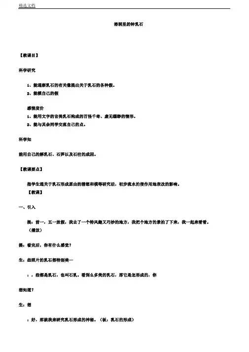 冀人版五年级科学下册《地表缓慢变化15溶洞里钟乳石》教案2