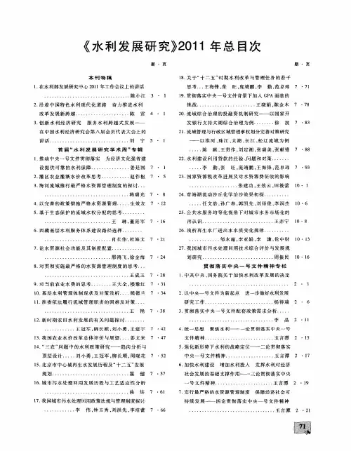 《水利发展研究》2011年总目次