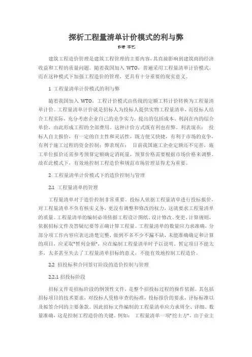 探析工程量清单计价模式的利与弊