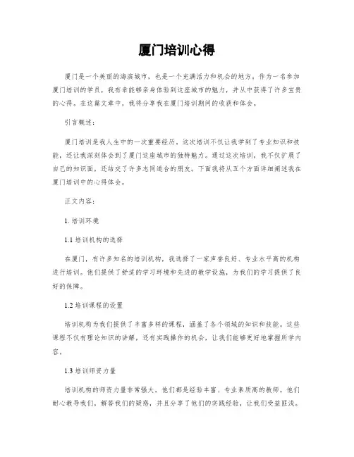 厦门培训心得