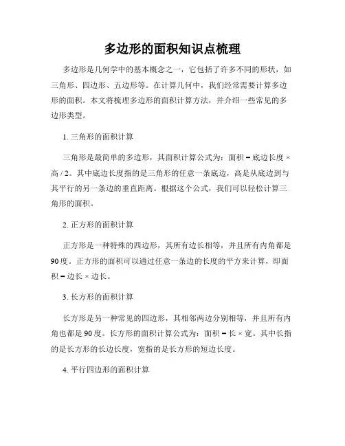 多边形的面积知识点梳理