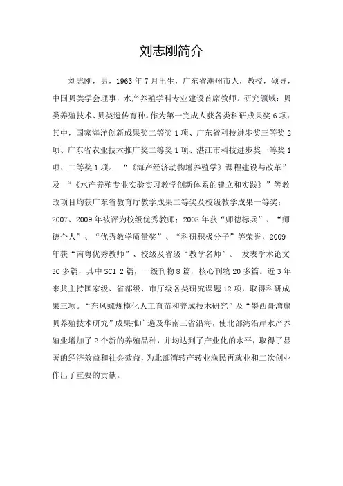 导师简介 - 广东海洋大学