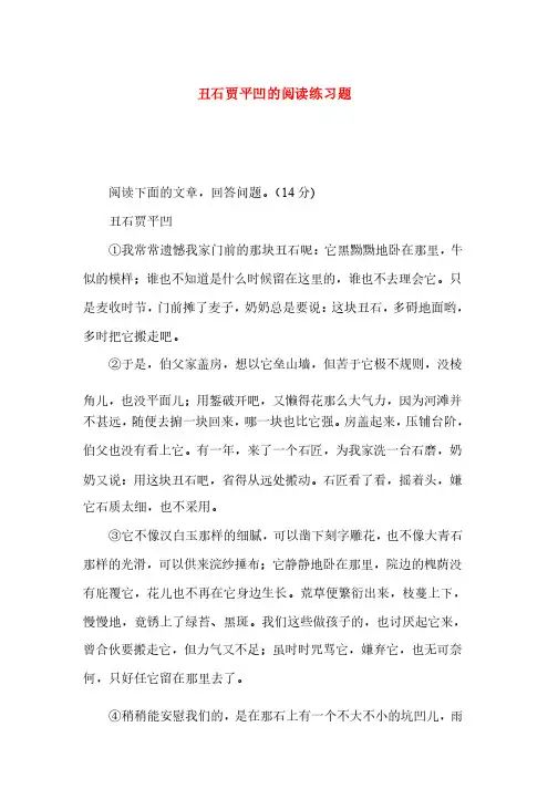 丑石贾平凹的阅读练习题