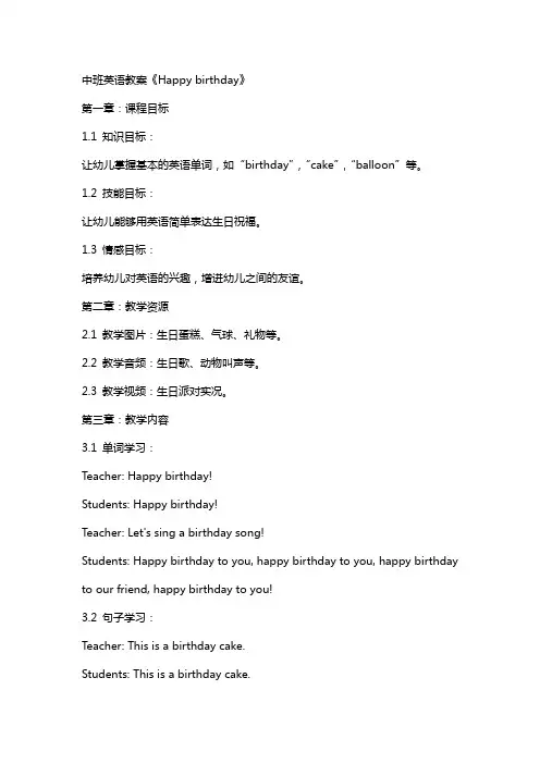 中班英语教案《Happy birthday》