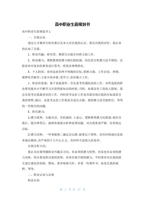 高中职业生涯规划书