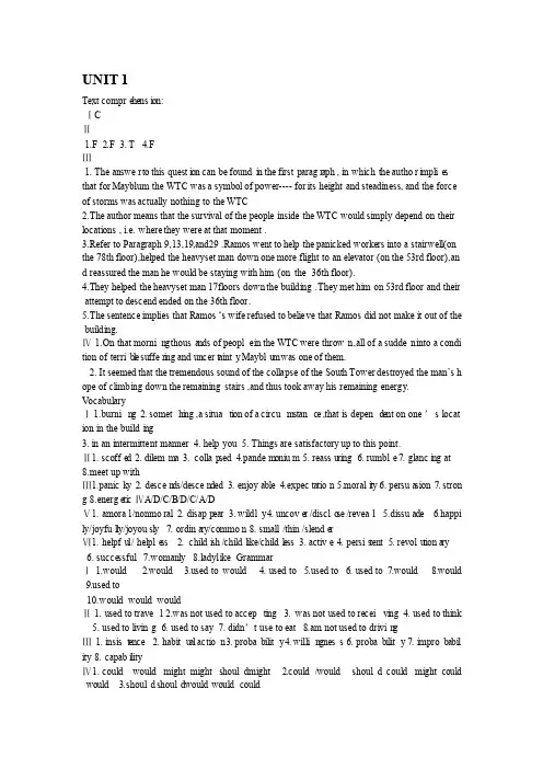 新世纪高等院校英语专业本科生系列教材综合教程2课后答案