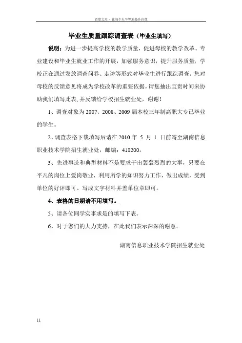 44毕业生跟踪调查表