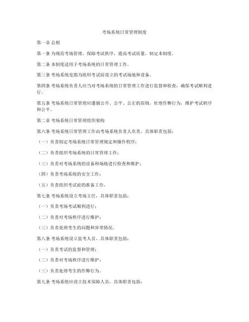 考场系统日常管理制度