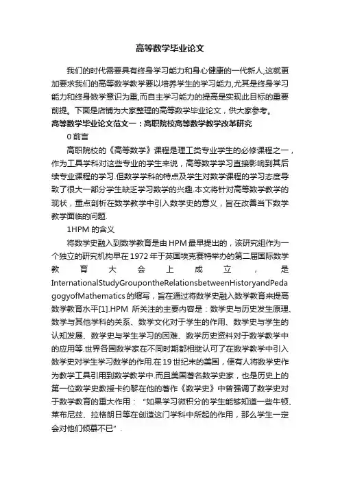 高等数学毕业论文