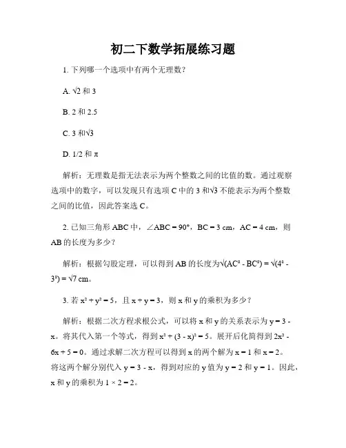 初二下数学拓展练习题