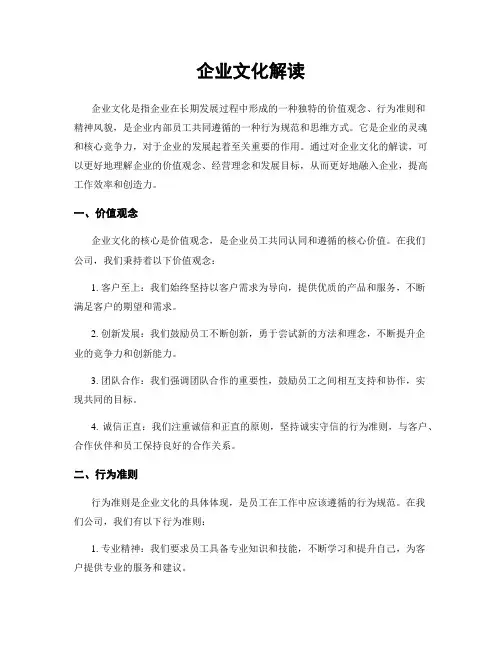 企业文化解读