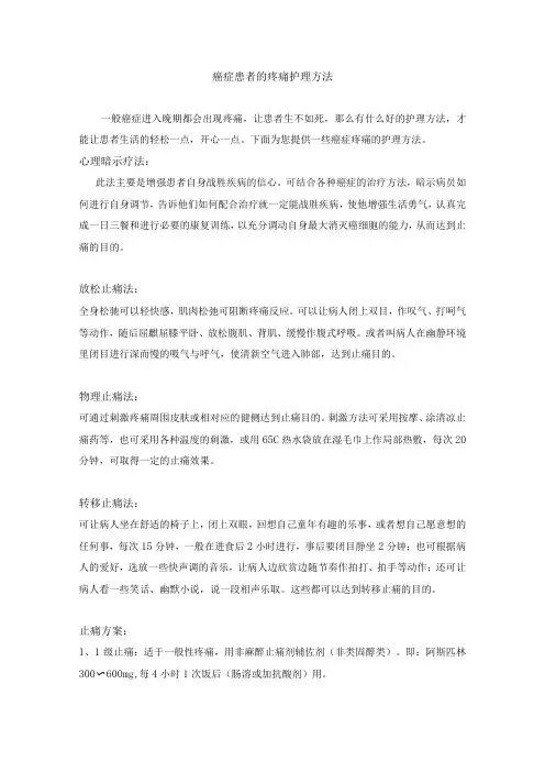 癌症患者的疼痛护理方法