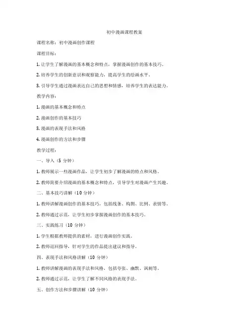 初中漫画课程教案