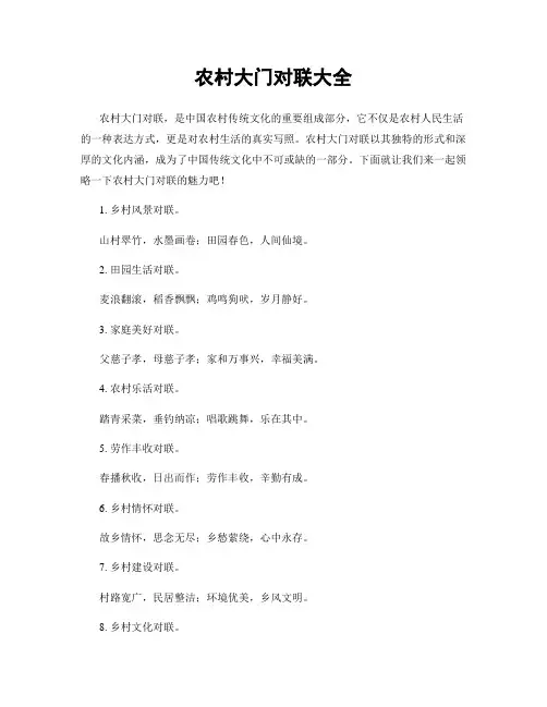 农村大门对联大全