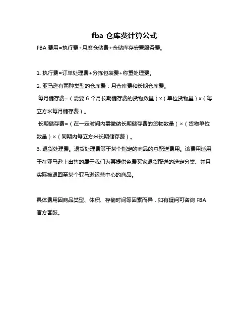 fba 仓库费计算公式