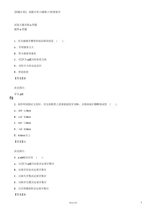 口腔修复学(A1-A2型题3)【2015主治医师考试题库(口腔修复)(含答案)】