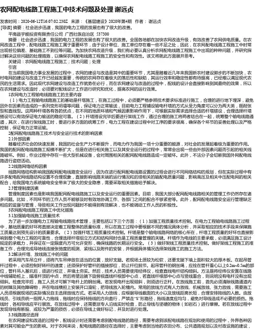 农网配电线路工程施工中技术问题及处理 谢远贞