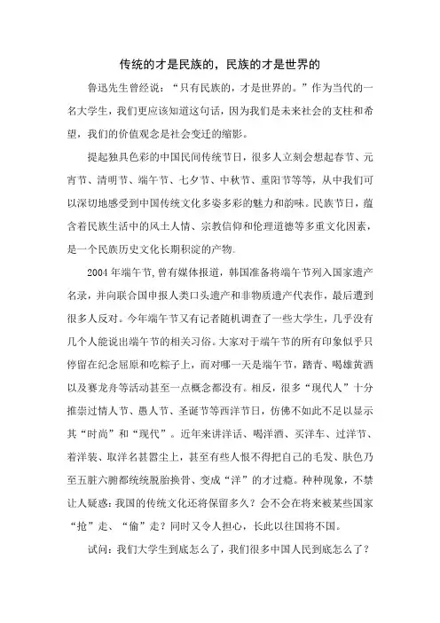 传统的才是民族的,民族的才是世界的
