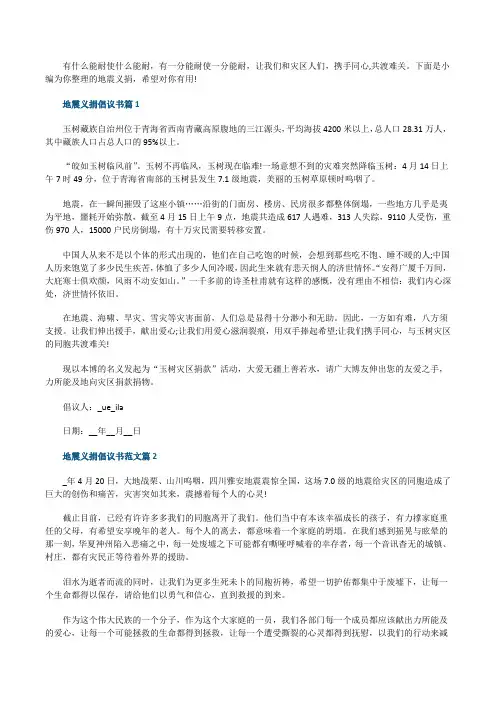 地震义捐倡议书范文