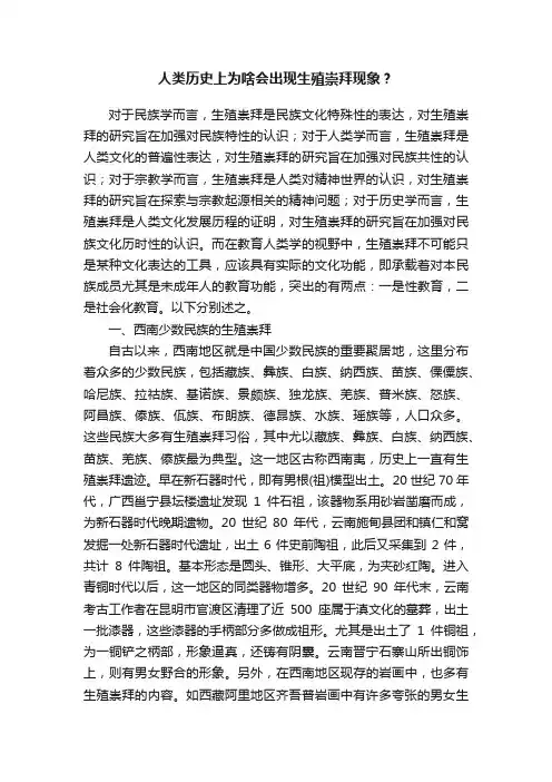 人类历史上为啥会出现生殖崇拜现象？