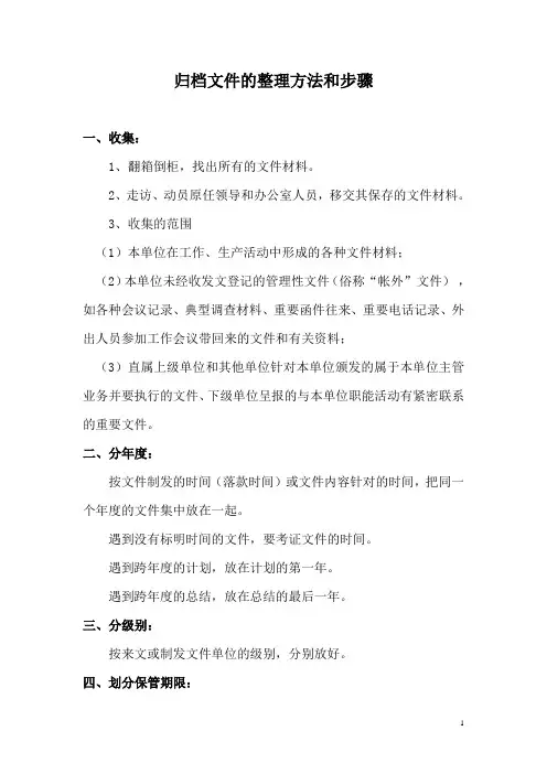 归档文件的整理方法和步骤