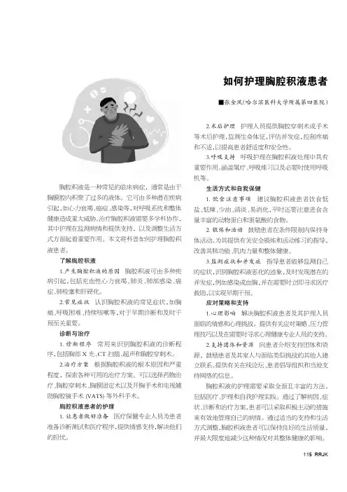 如何护理胸腔积液患者