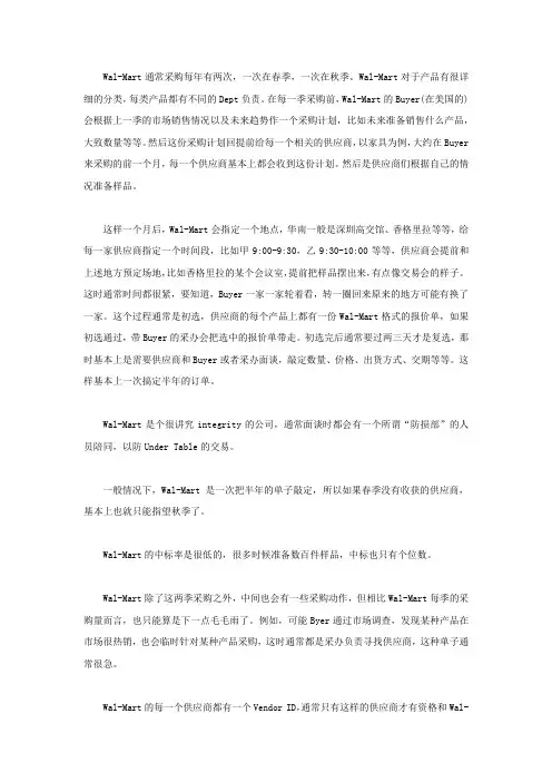 解密沃尔玛采购流程