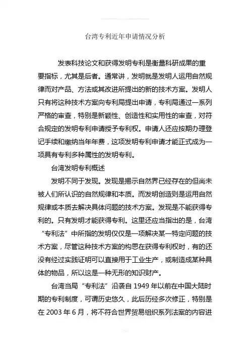 台湾专利近年申请情况分析
