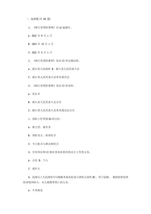 消防题目及答案