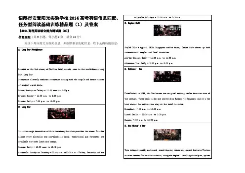 高考英语信息匹配任务型阅读基础训练精品题