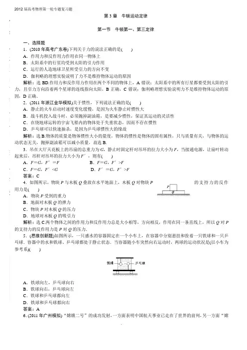 2012届高考物理第一轮专题复习题