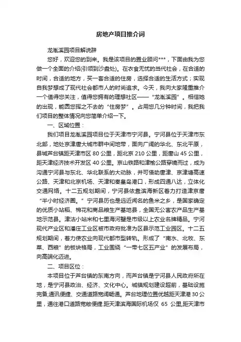 房地产项目推介词