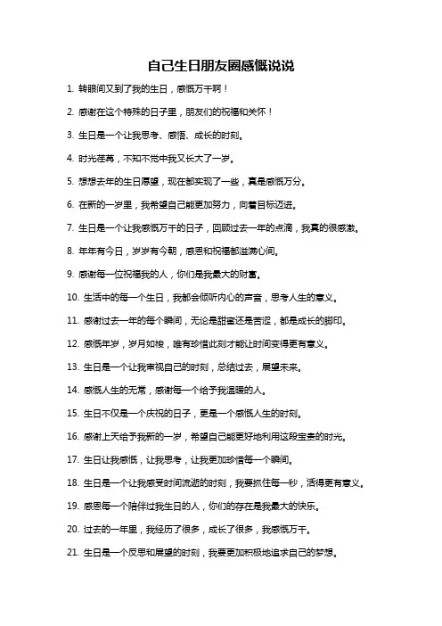 自己生日朋友圈感慨说说