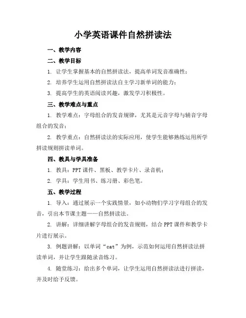 小学英语课件自然拼读法(1)