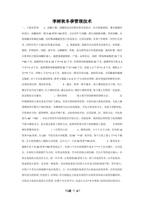 李树秋冬季管理技术