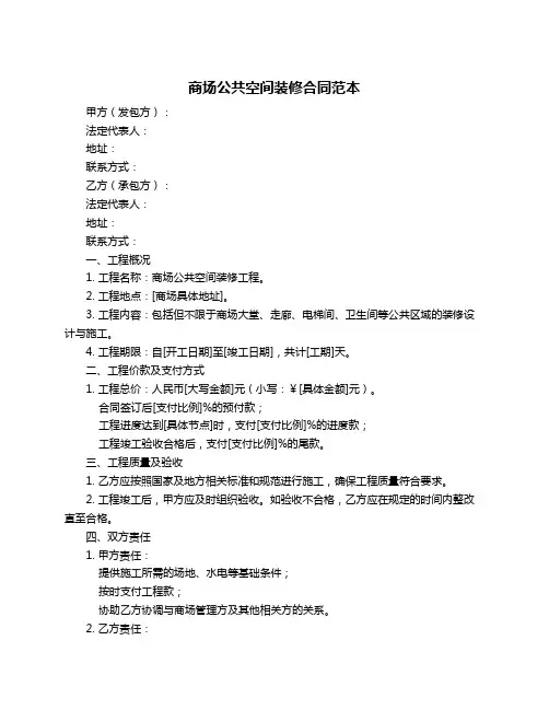 商场公共空间装修合同范本