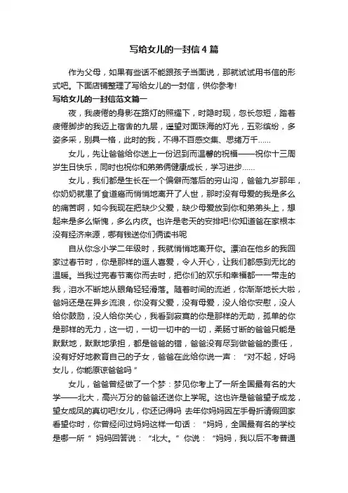 写给女儿的一封信4篇