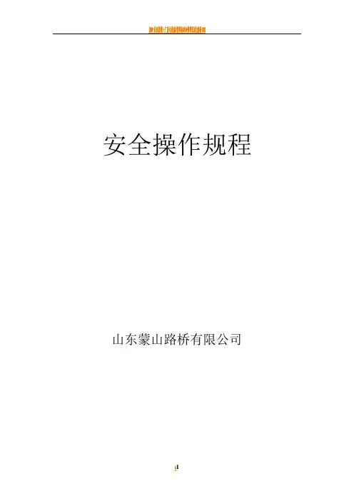 公路工程安全操作规程大全