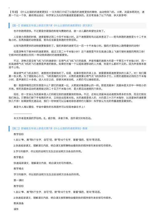 部编版五年级上册语文第7课《什么比猎豹的速度更快》课文原文及教案