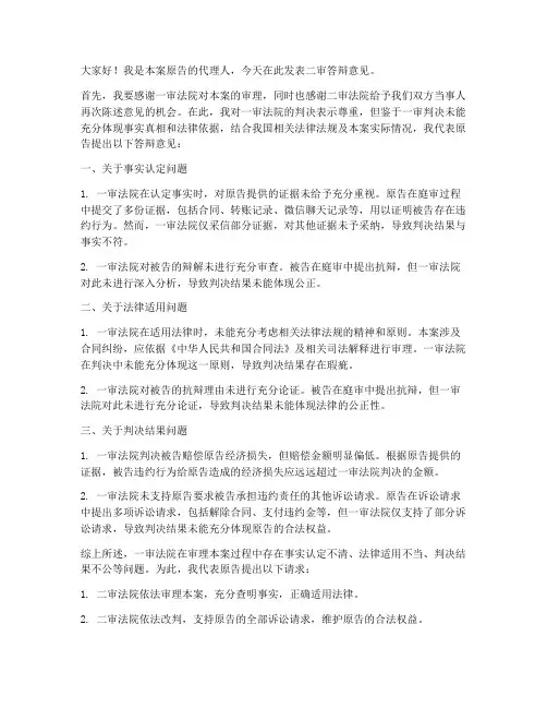 原告二审发言稿范文