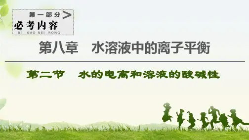 高考化学一轮复习-水的电离和溶液的酸碱性课件(155张)